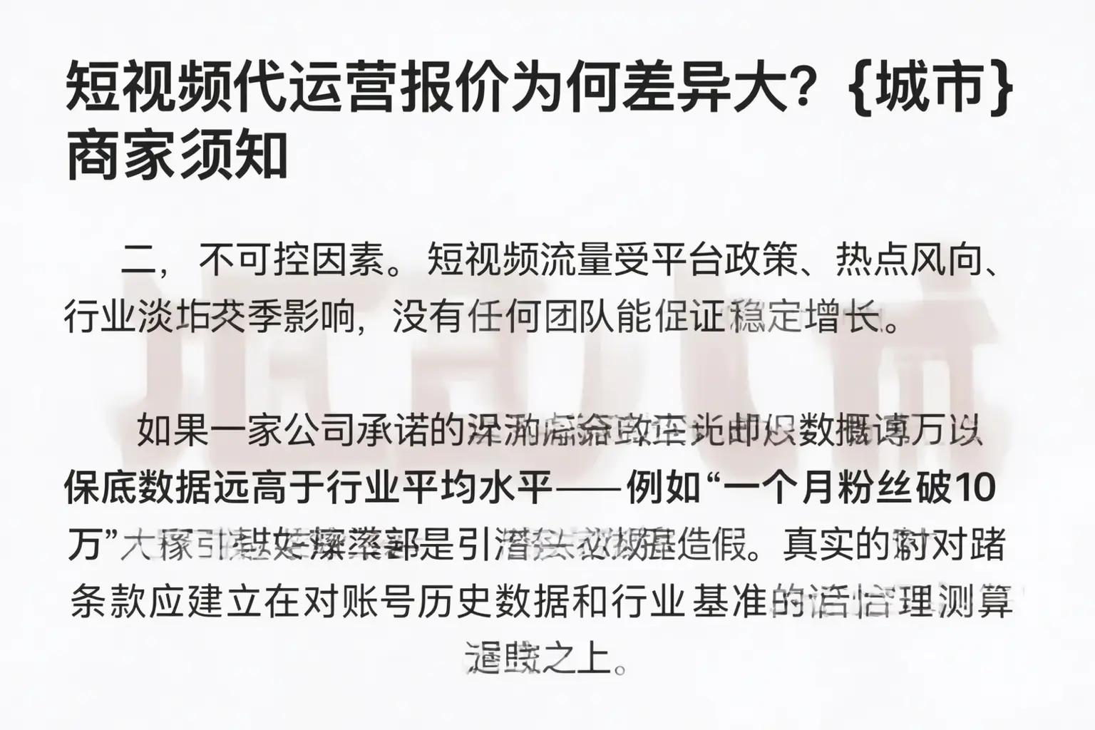 短视频代运营报价为何差异大?马山商家须知