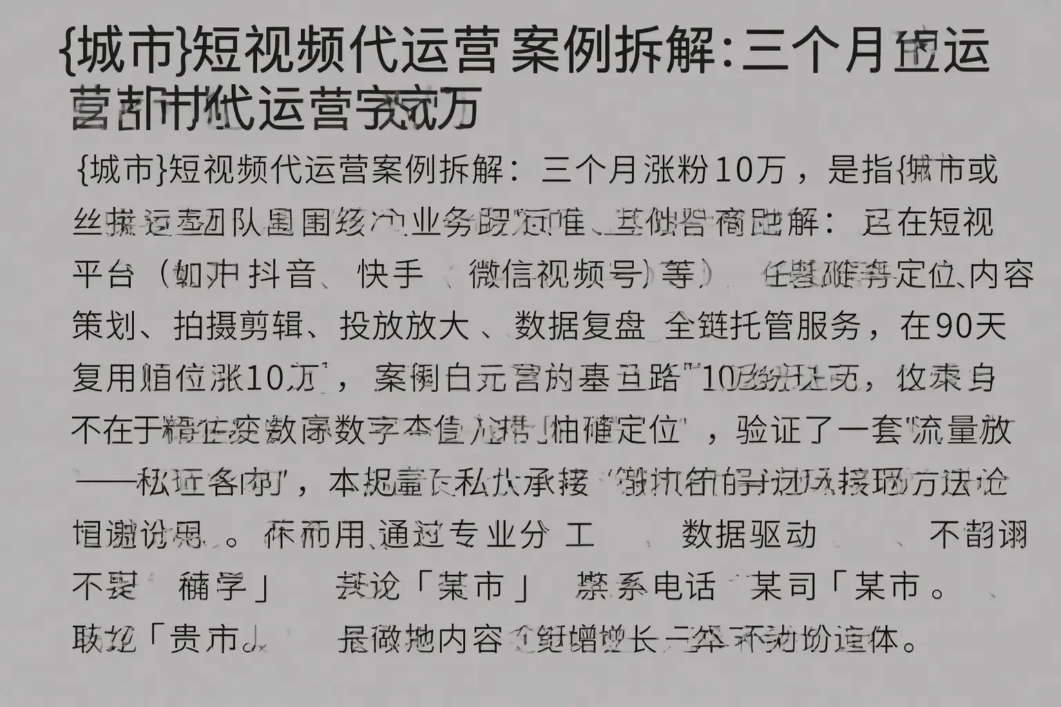 马山短视频代运营案例拆解:三个月涨粉10万
