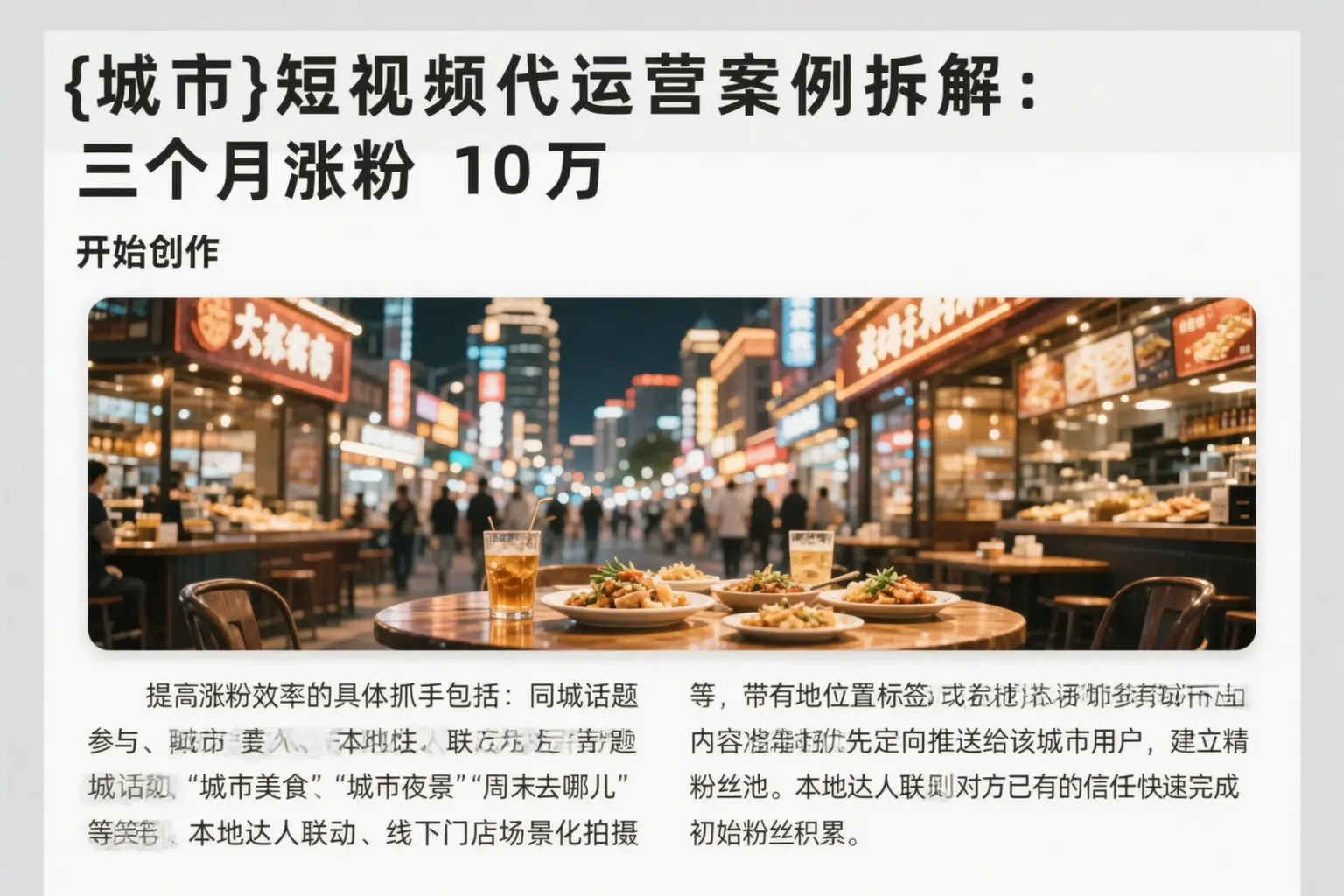 马山短视频代运营案例拆解:三个月涨粉10万