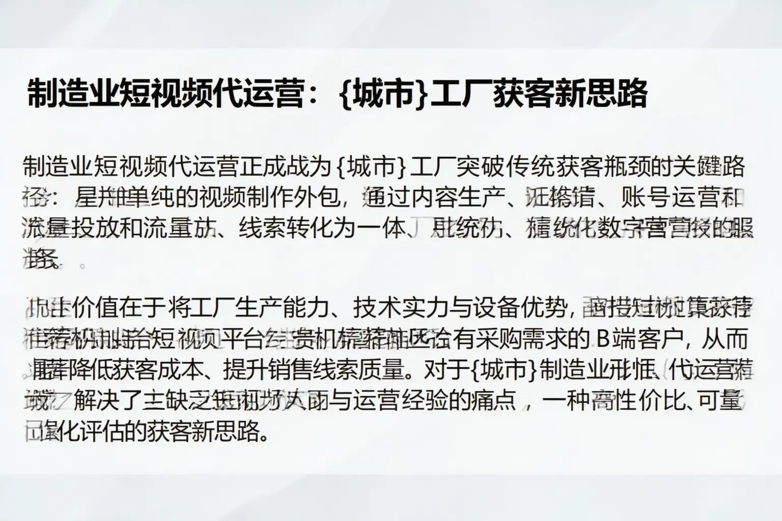 制造业短视频代运营：马山工厂获客新思路