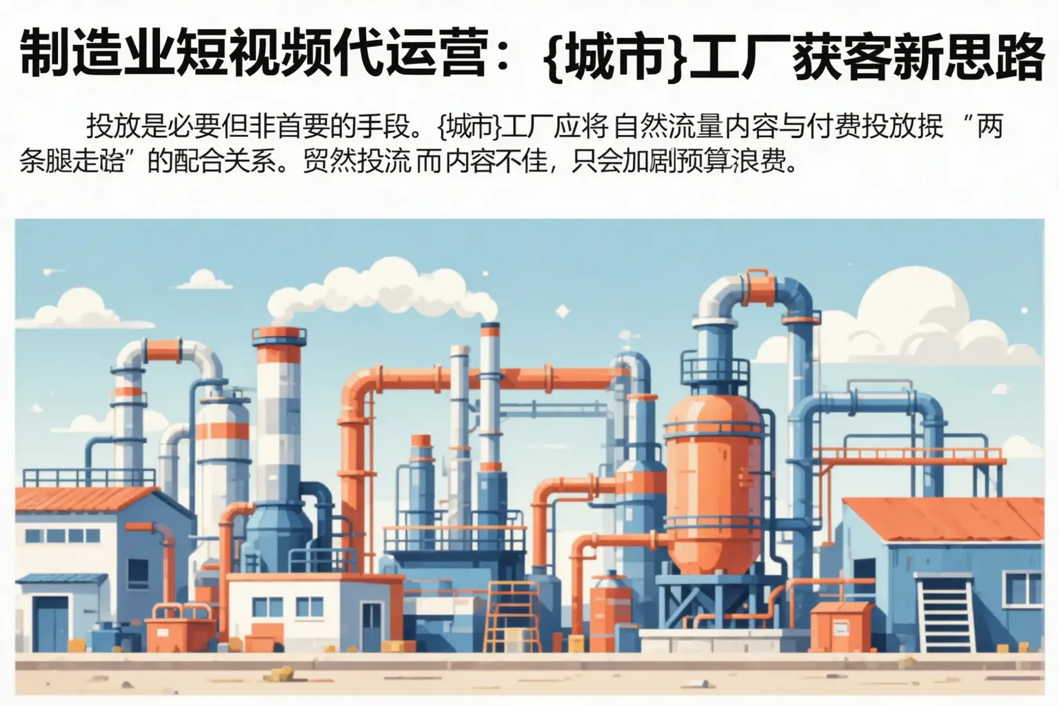 制造业短视频代运营：马山工厂获客新思路