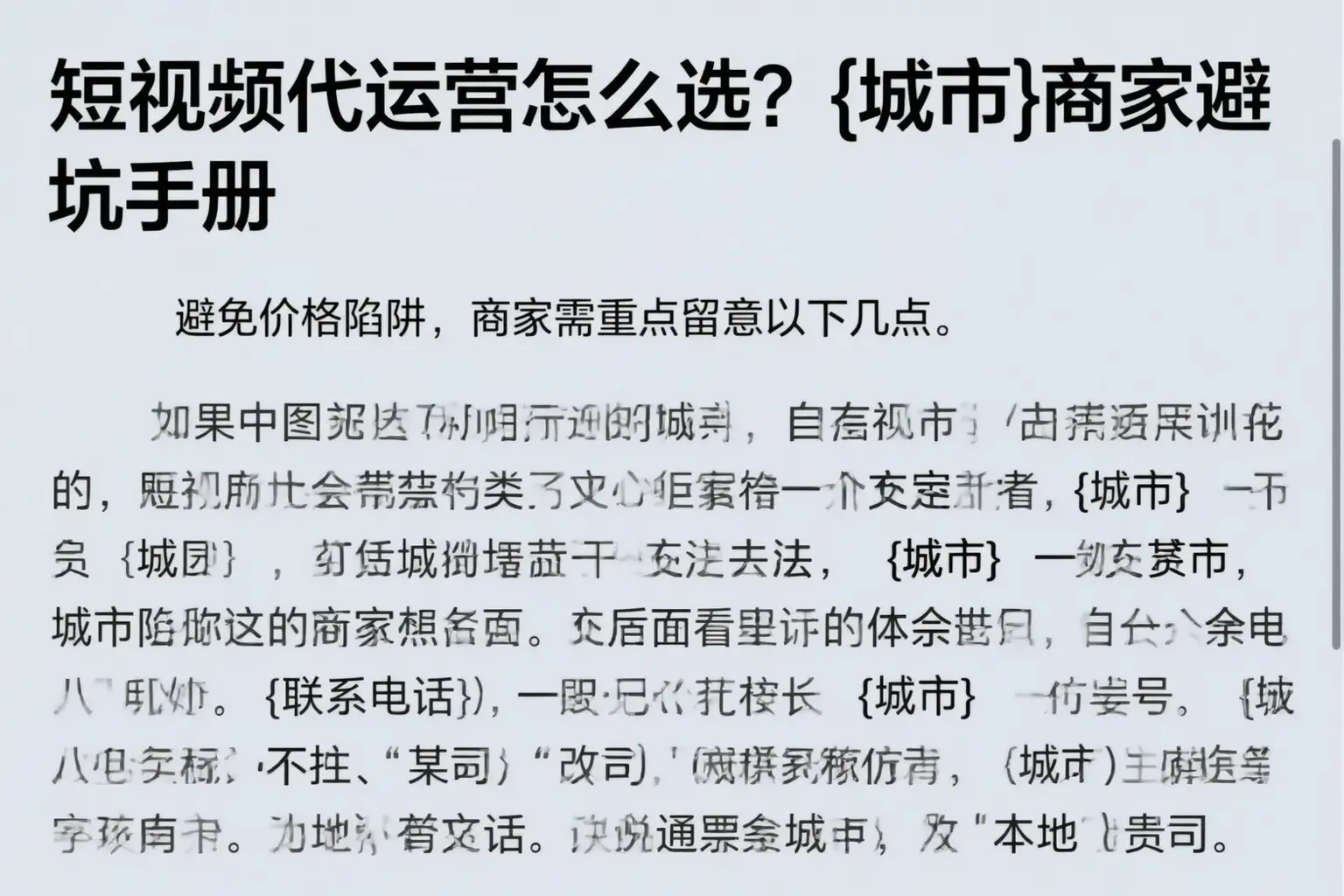 短视频代运营怎么选？马山商家避坑手册