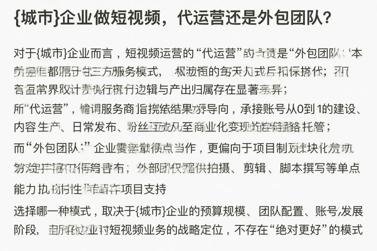 马山企业做短视频,代运营还是外包团队?