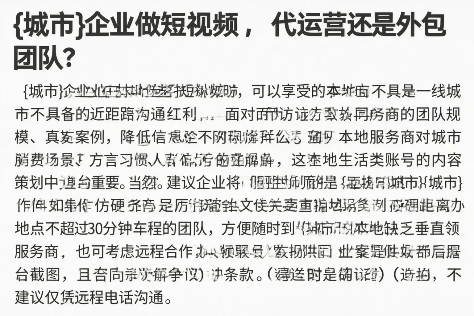 马山企业做短视频,代运营还是外包团队?