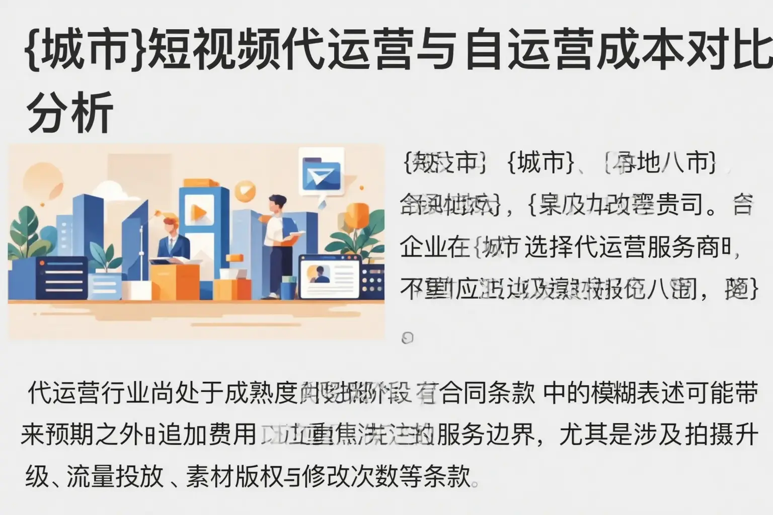 马山短视频代运营与自运营成本对比分析