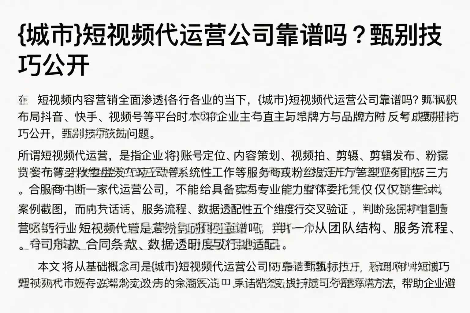 马山短视频代运营公司靠谱吗？甄别技巧公开