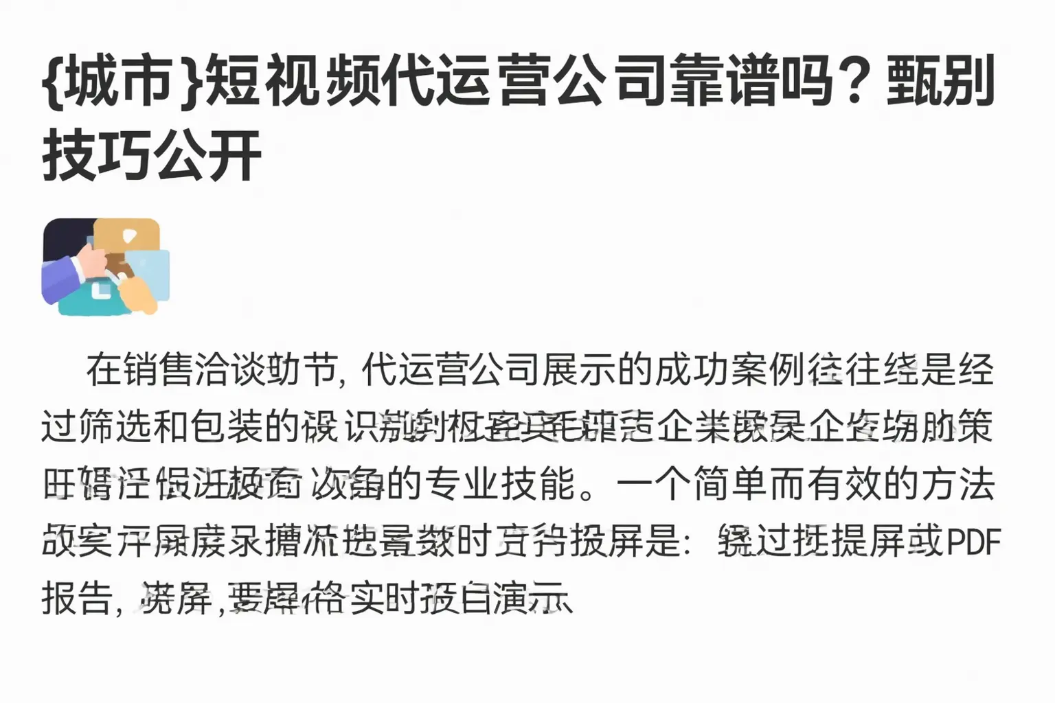 马山短视频代运营公司靠谱吗？甄别技巧公开