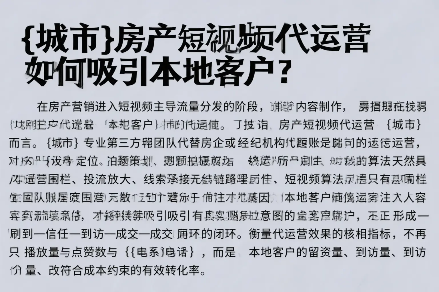 马山房产短视频代运营如何吸引本地客户?